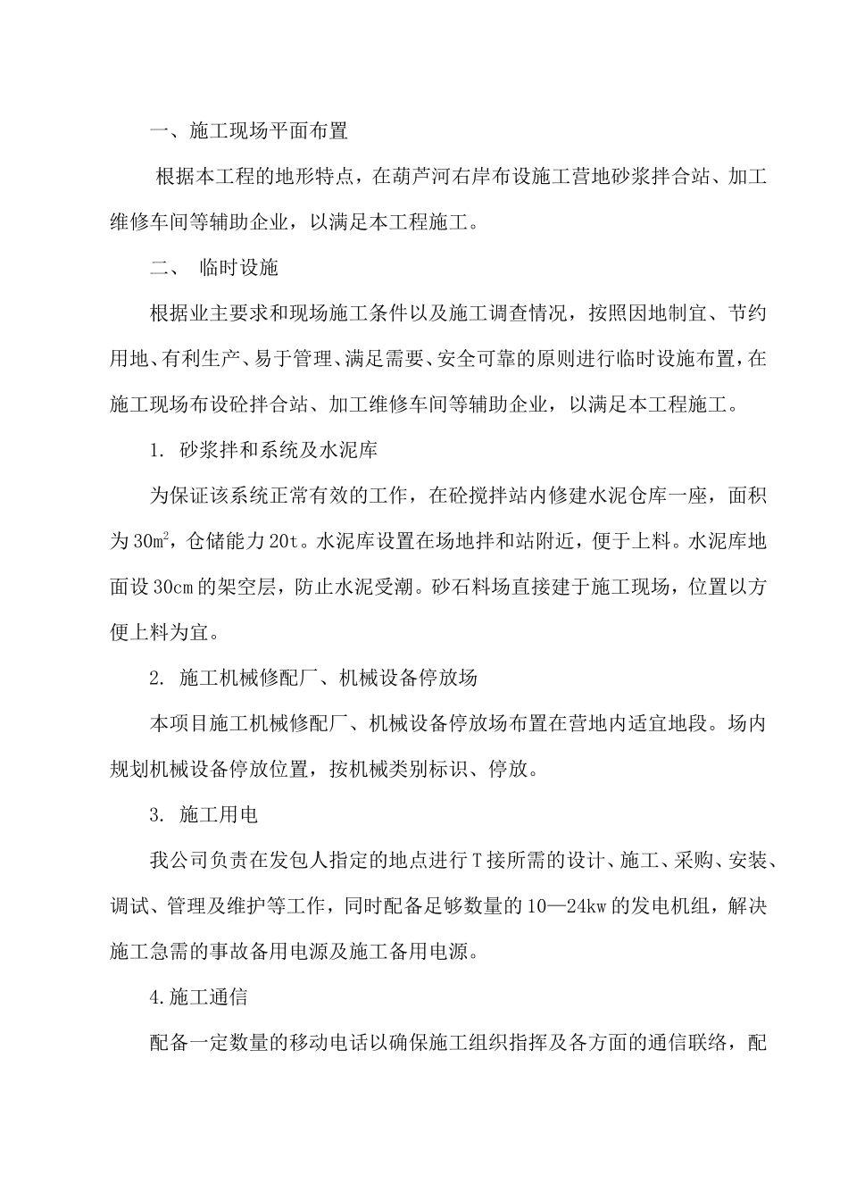 施工组织河道采砂(DOC33页)_第3页