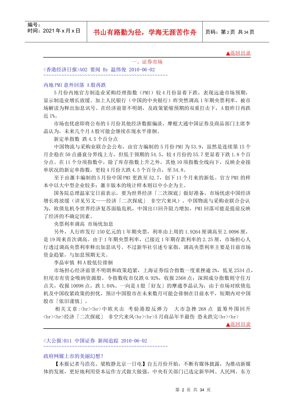台港澳电子剪报XXXX0602-------目录---_第2页