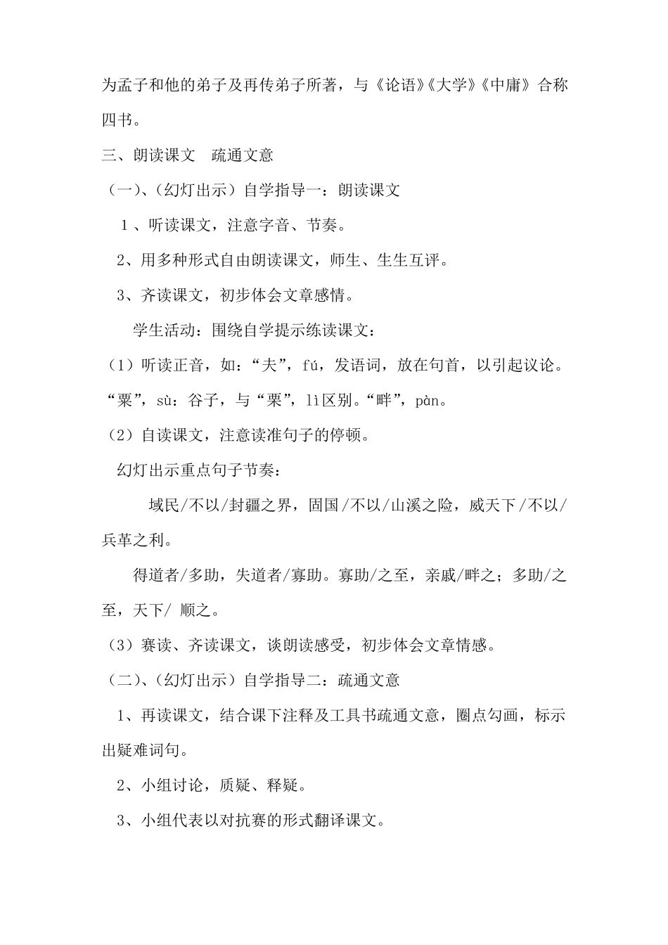 得道多助失道寡助教学设计_第3页