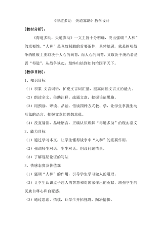 得道多助失道寡助教学设计