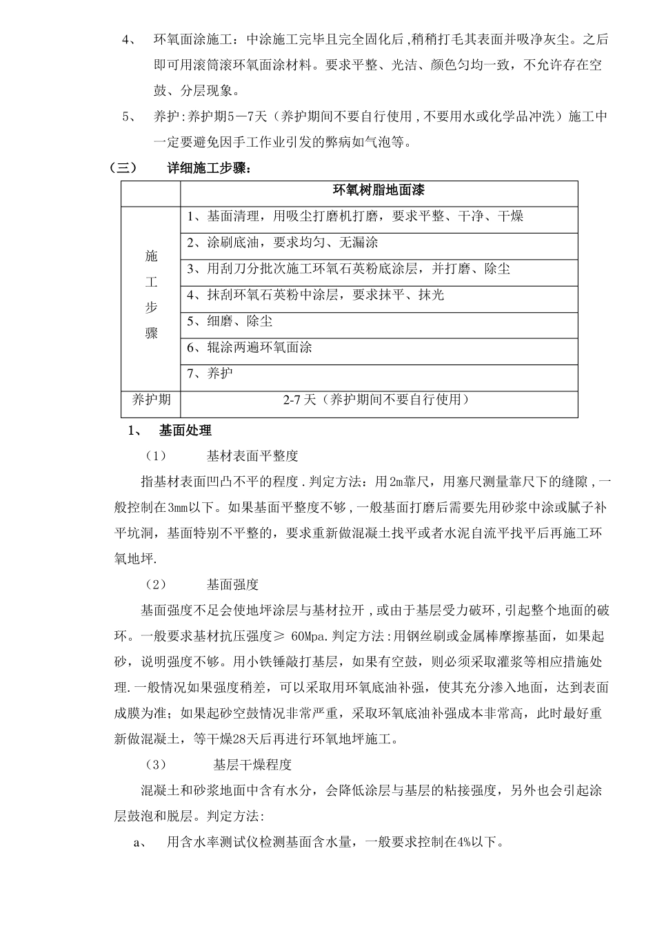 环氧地坪漆施工工艺_第2页