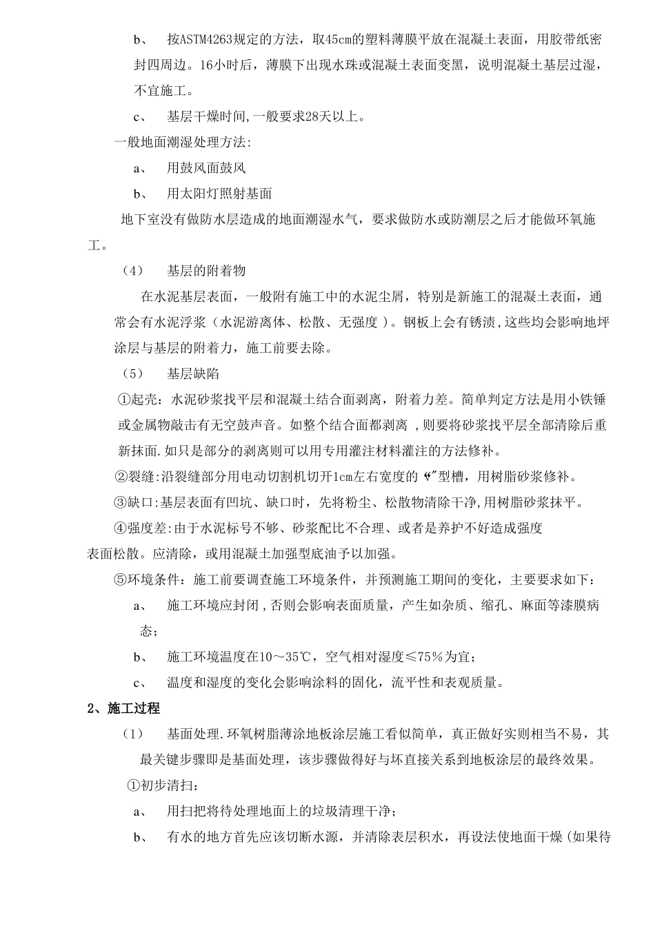 环氧地坪漆施工工艺_第3页