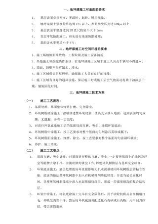环氧地坪漆施工工艺