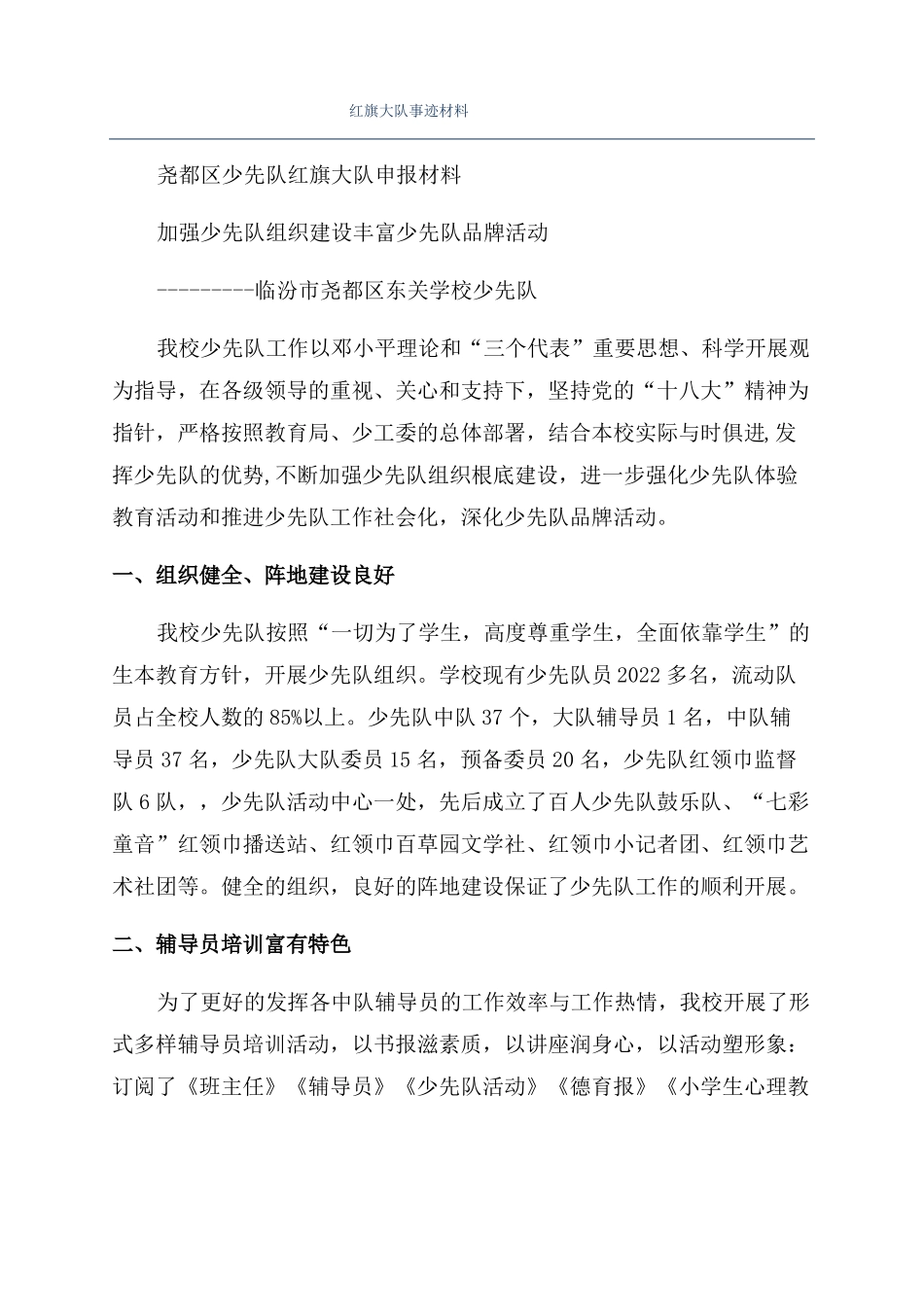 红旗大队事迹材料_第1页