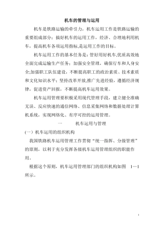 机车运用与管理