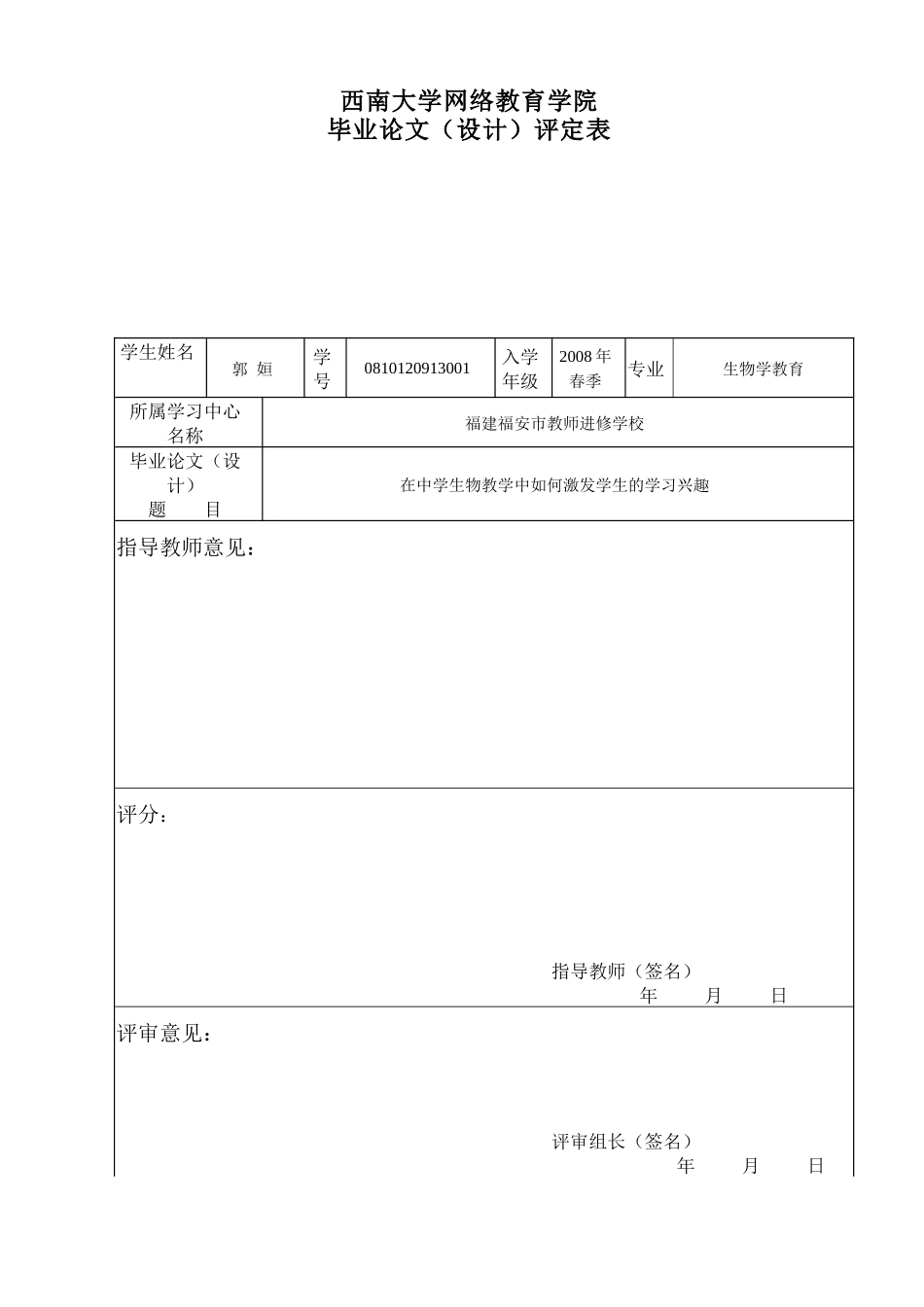 在中学生物教学中如何激发学生的学习兴趣_第2页