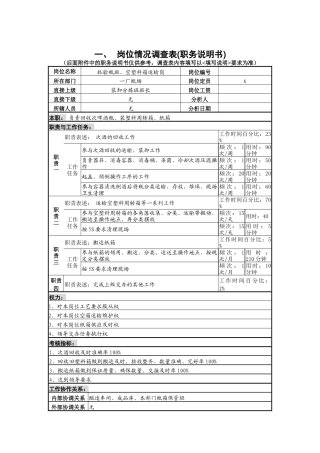 抓验瓶班、空塑料箱运输岗位说明书