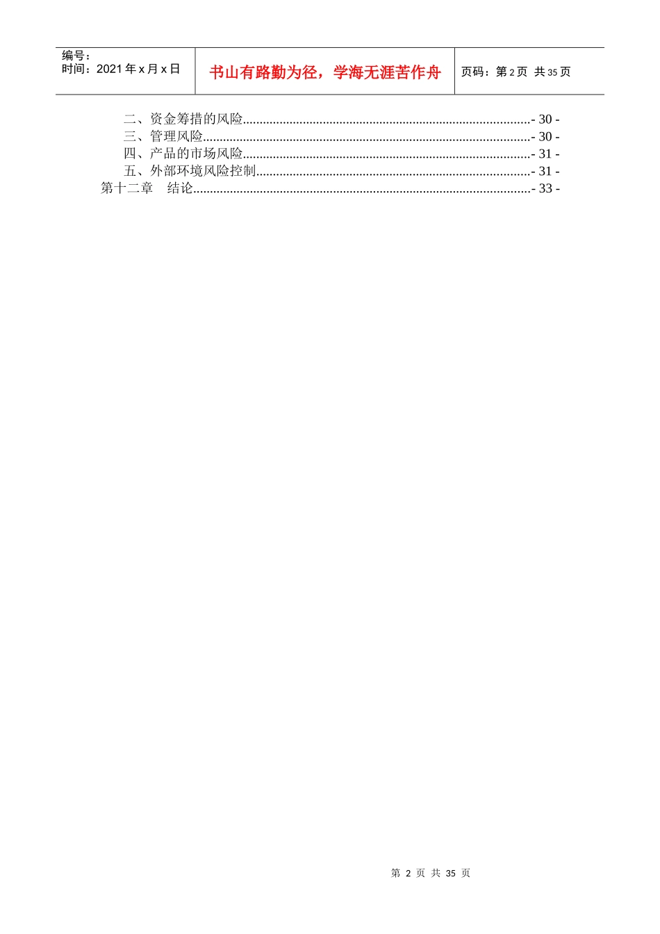 奥思韵纺织品有限公司服装生产加工项目建议书_第3页