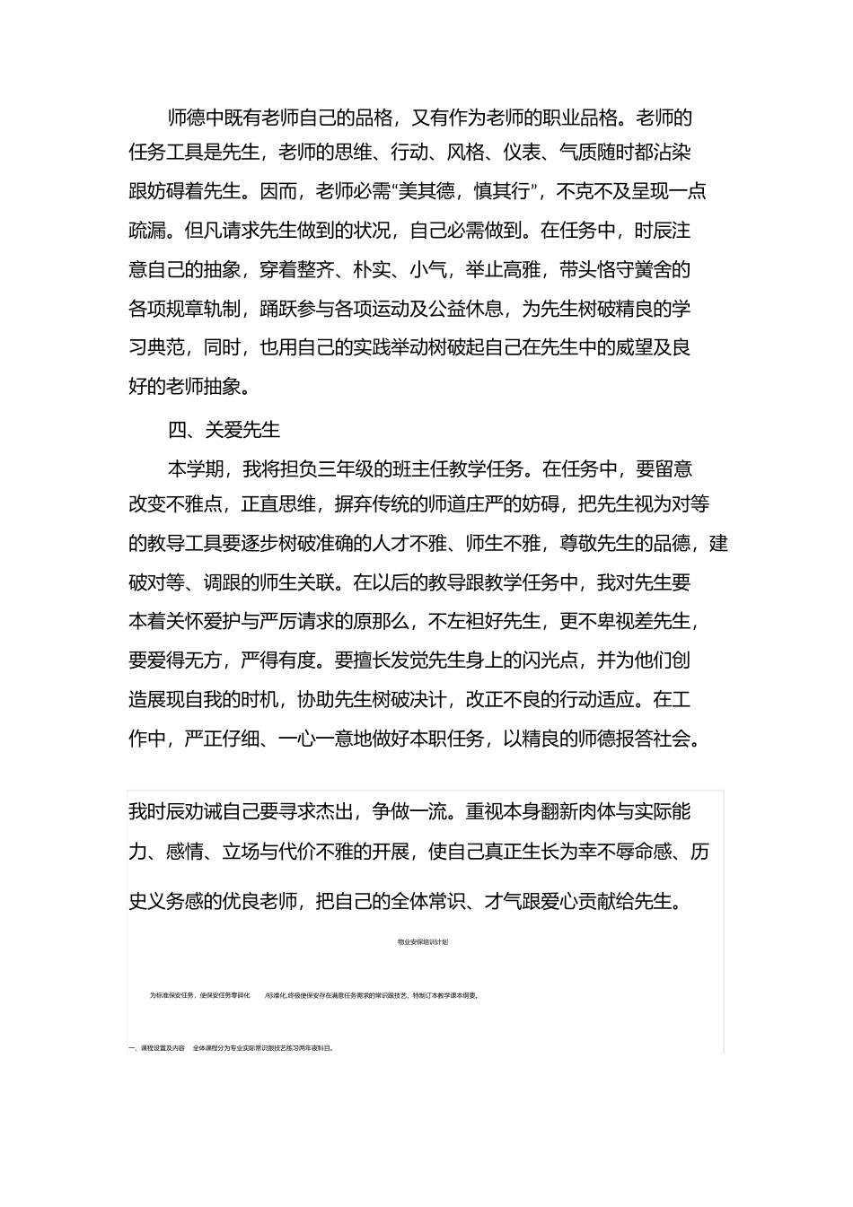 教师个人工作计划_第2页