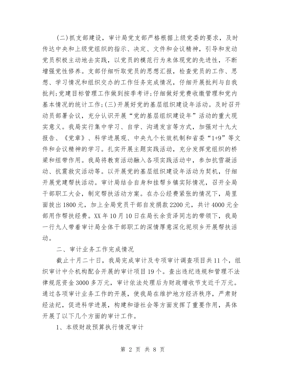 2024年审计工作个人工作计划与2024年审计工作发展规划2汇编_第2页