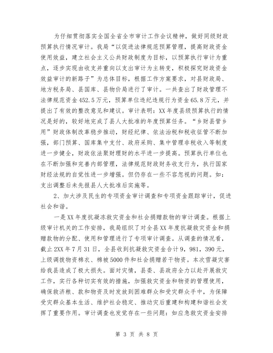 2024年审计工作个人工作计划与2024年审计工作发展规划2汇编_第3页