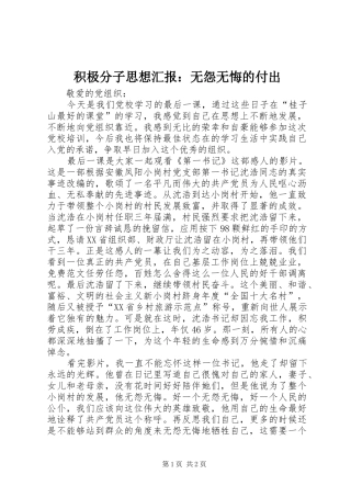 积极分子思想汇报：无怨无悔的付出