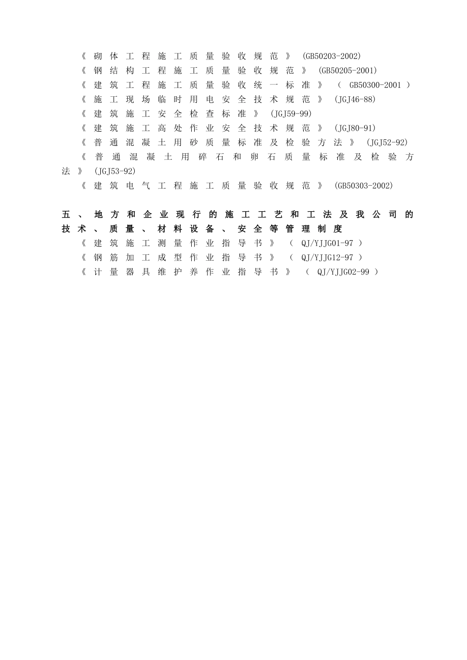 房屋建筑工程施工组织设计方案_第3页