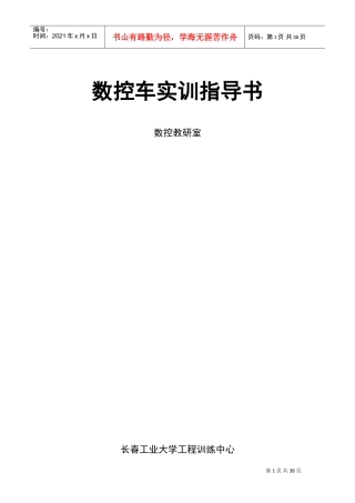 数控车实训指导书(DOC36页)
