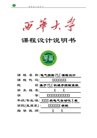 基于PLC的机械手臂控制课程设计
