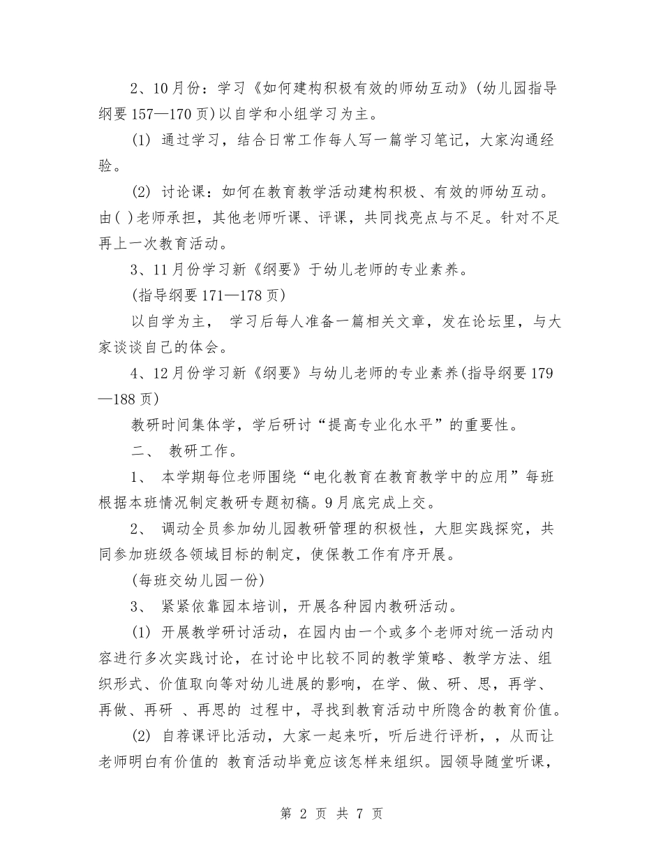 2024年度幼儿园保教工作计划与2024年度幼儿园健康教育工作计划汇编_第2页