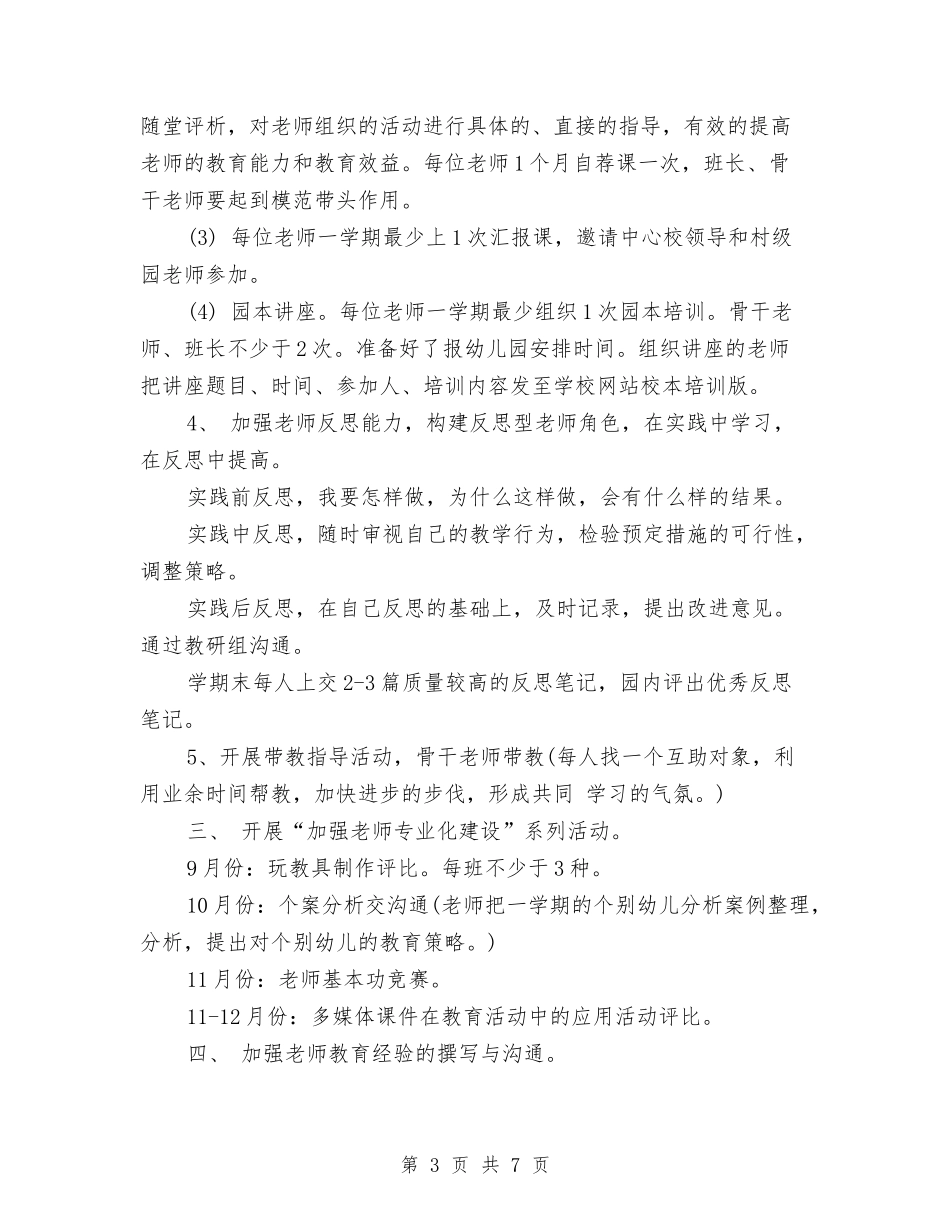 2024年度幼儿园保教工作计划与2024年度幼儿园健康教育工作计划汇编_第3页