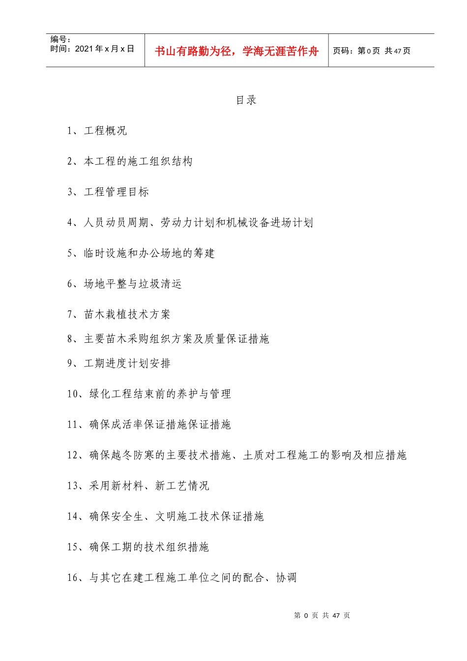 园林绿化施工方案培训讲义_第1页