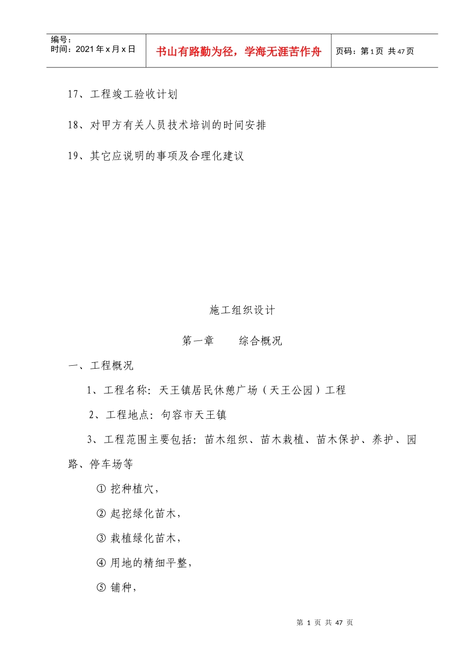 园林绿化施工方案培训讲义_第2页