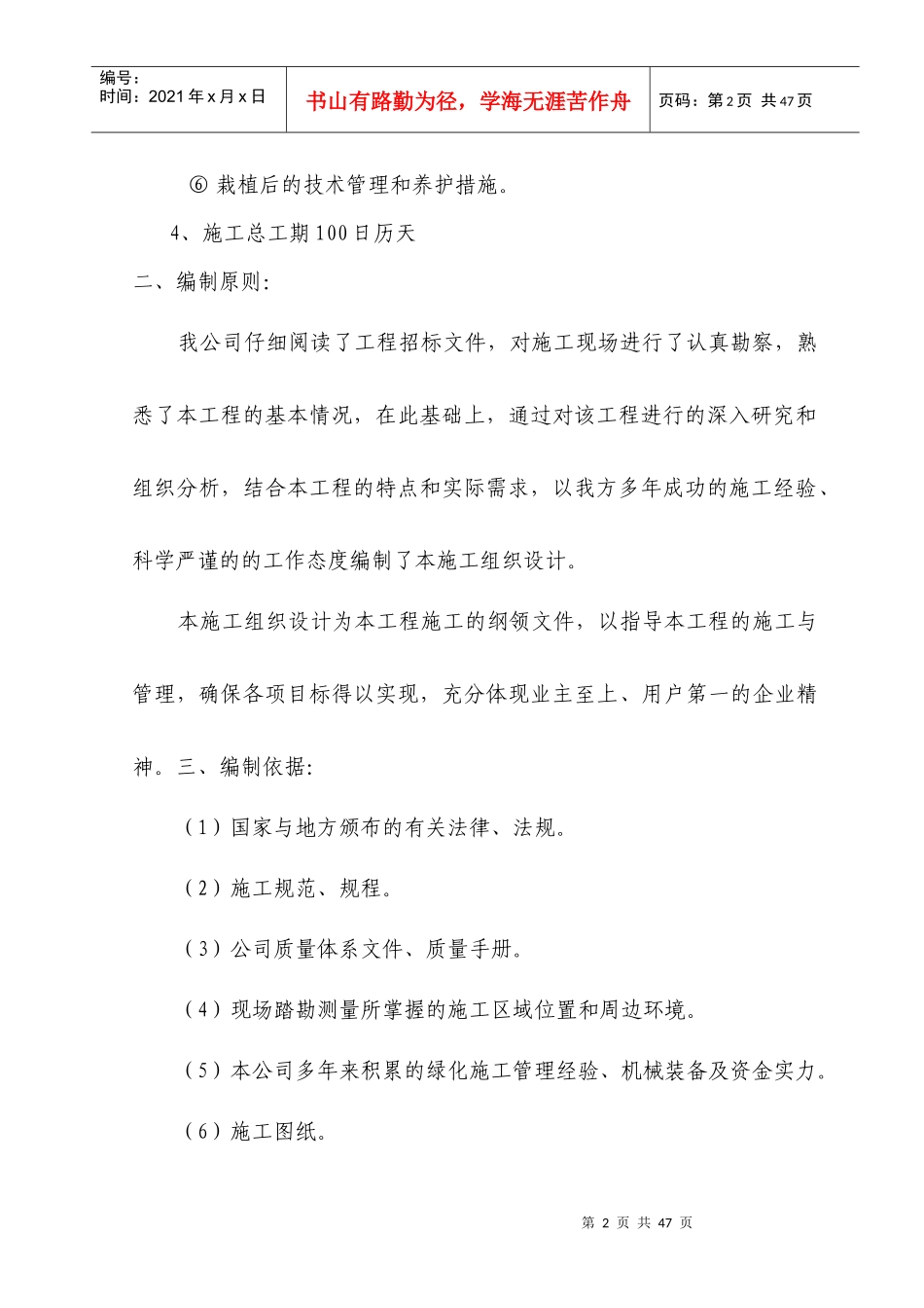 园林绿化施工方案培训讲义_第3页