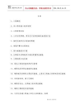 园林绿化施工方案培训讲义