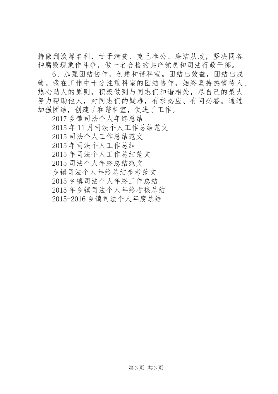司法个人工作总结范文_第3页
