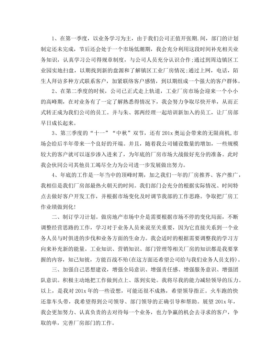 二手房销售工作计划范例 _第2页