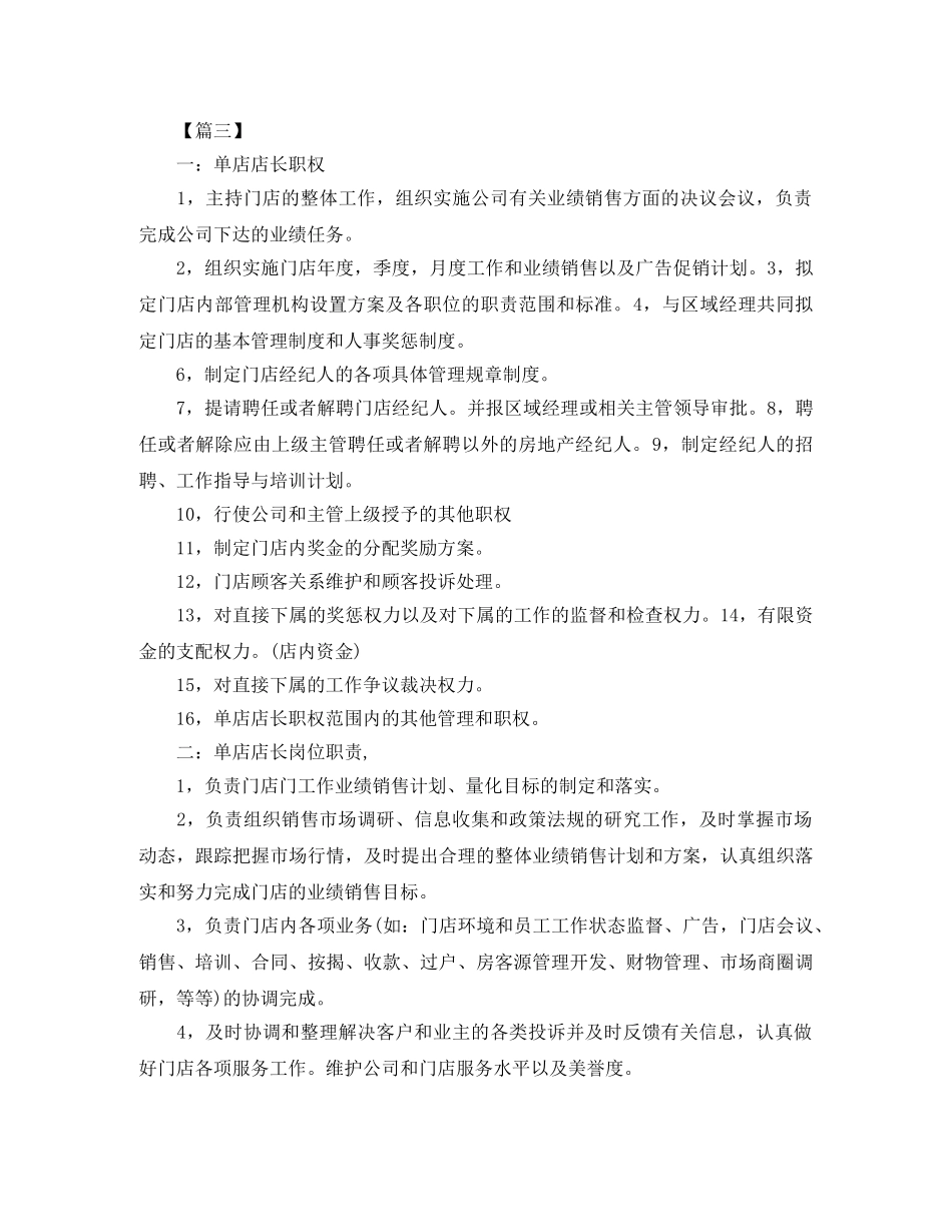 二手房销售工作计划范例 _第3页