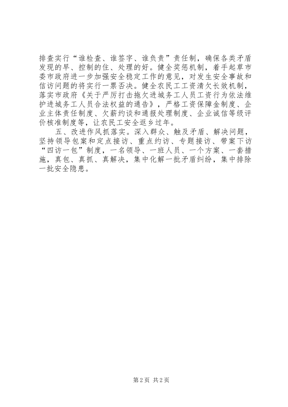 落实省安全稳定工作会议精神情况汇报_第2页