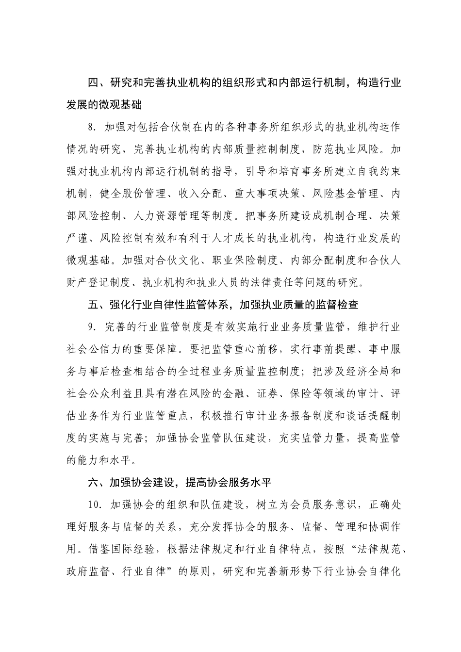 注册会计师注册资产评估师行业诚信建设纲要( 16)_第3页