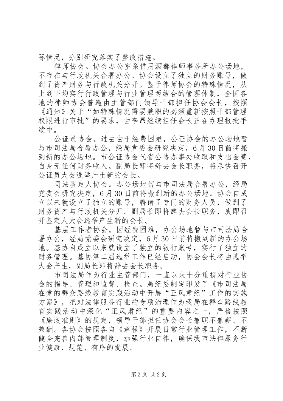 行业协会专项治理工作报告_第2页