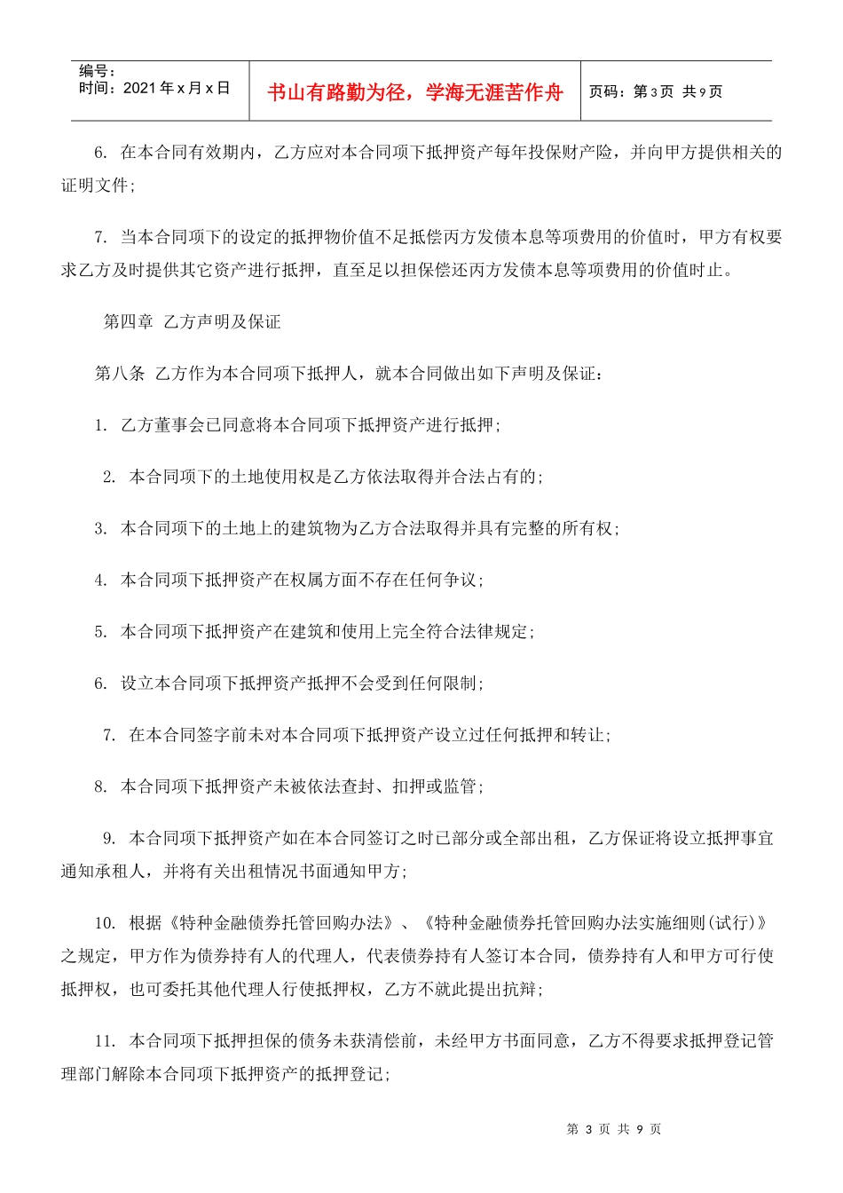 房地产抵房地产抵押合同文本的应用_第3页