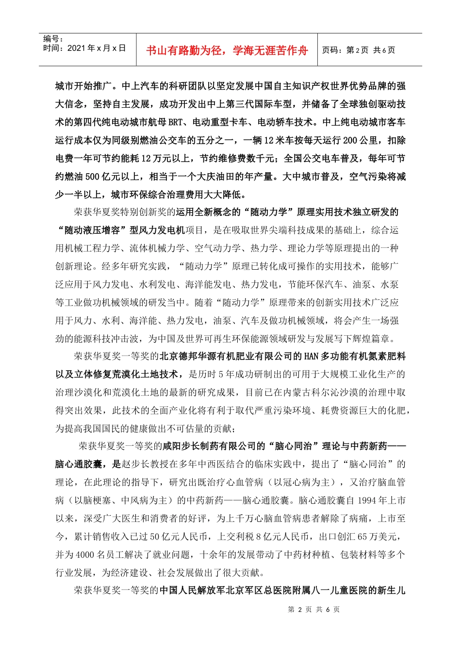 新闻通稿doc-第二届“华夏高科技产业创新奖”医药类奖项_第2页