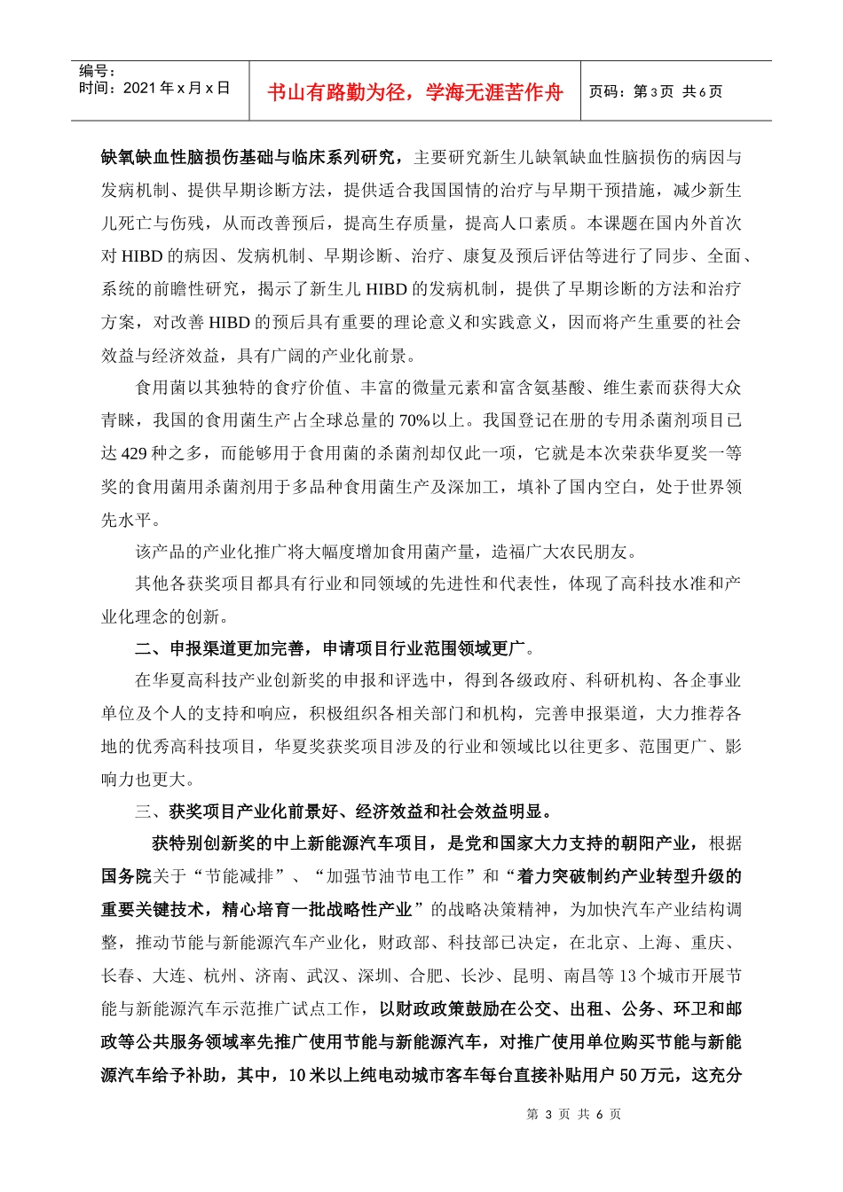 新闻通稿doc-第二届“华夏高科技产业创新奖”医药类奖项_第3页