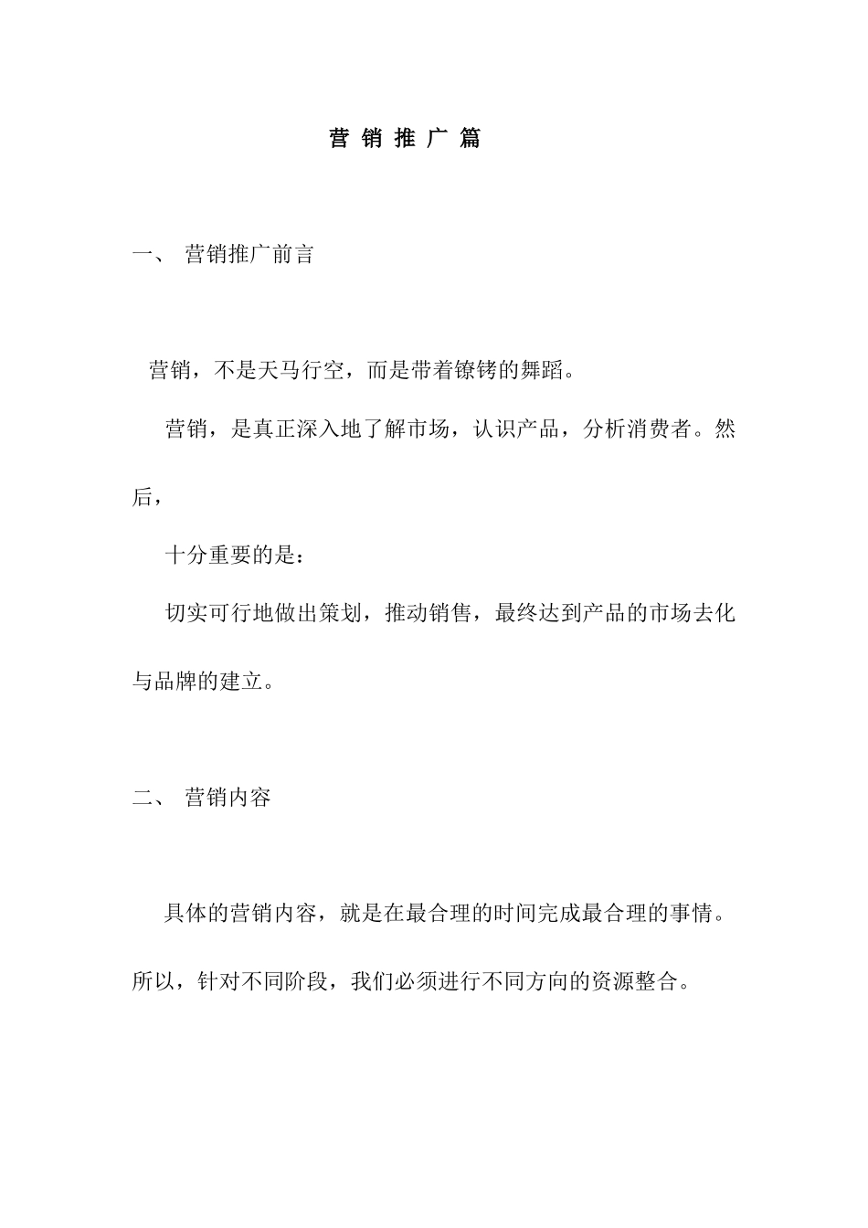 商业物业项目招商营销推广_第1页