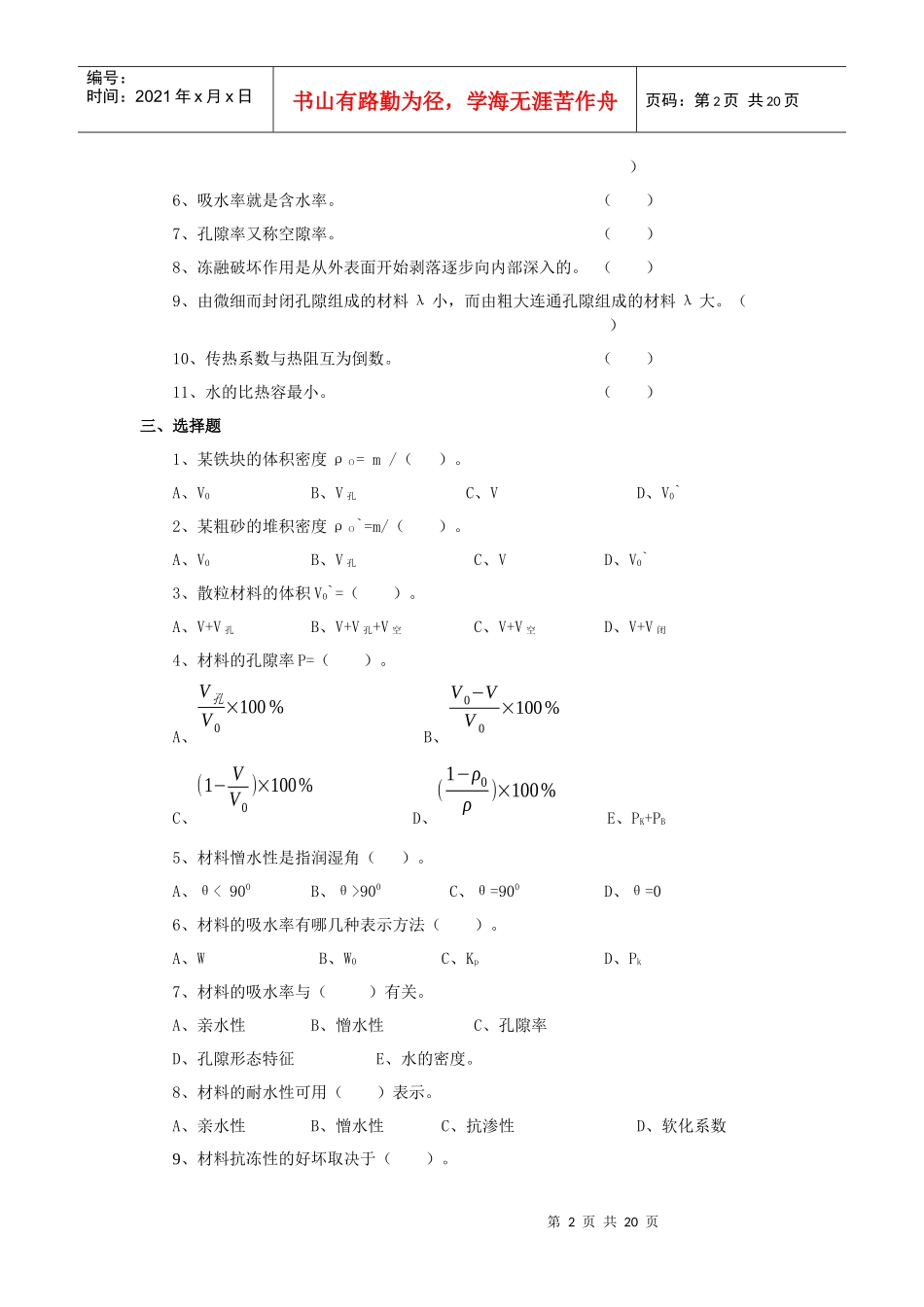 建筑材料习题大全_第2页