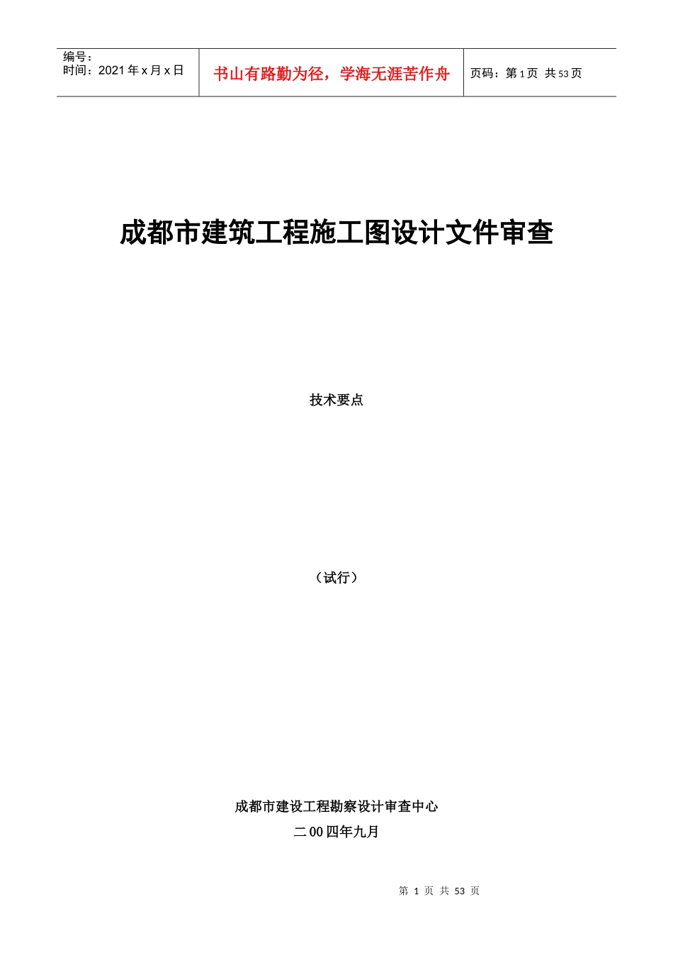 建筑工程施工图设计_第1页