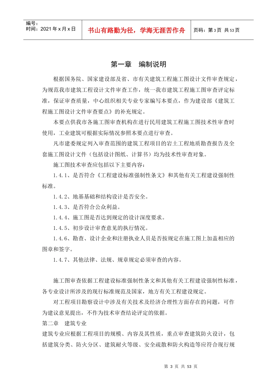 建筑工程施工图设计_第3页