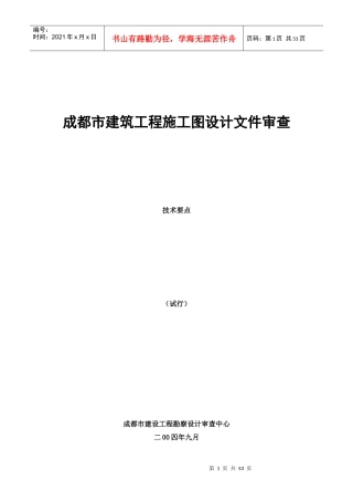 建筑工程施工图设计