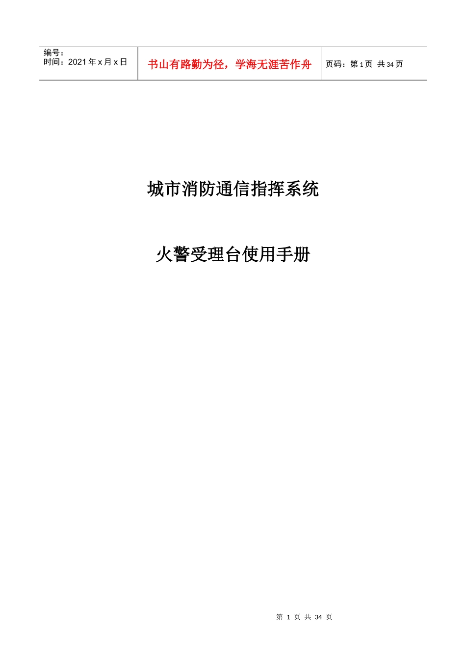 城市消防通信指挥系统中心受理台使用手册_第1页