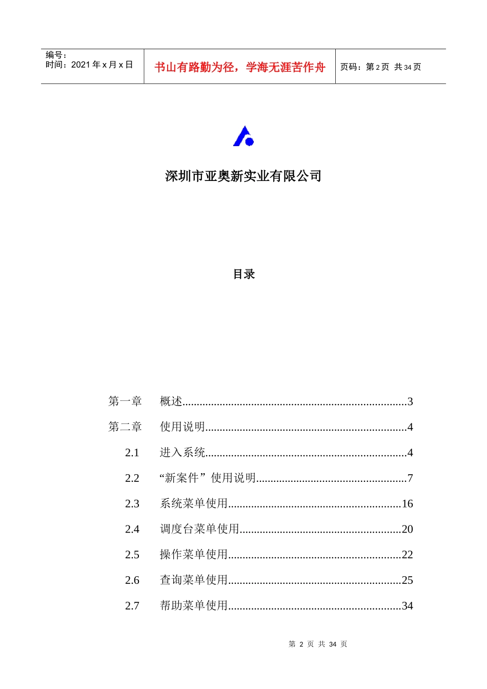 城市消防通信指挥系统中心受理台使用手册_第2页