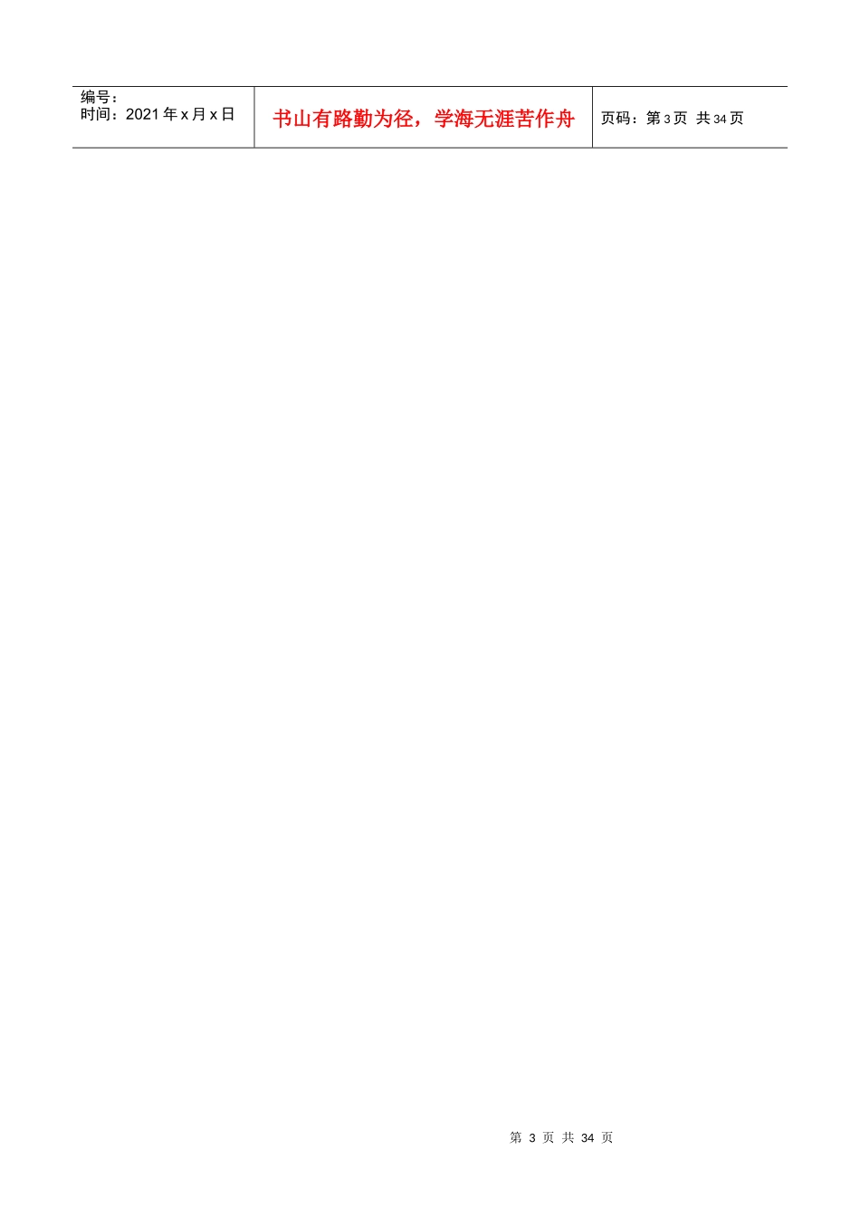 城市消防通信指挥系统中心受理台使用手册_第3页