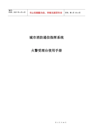 城市消防通信指挥系统中心受理台使用手册