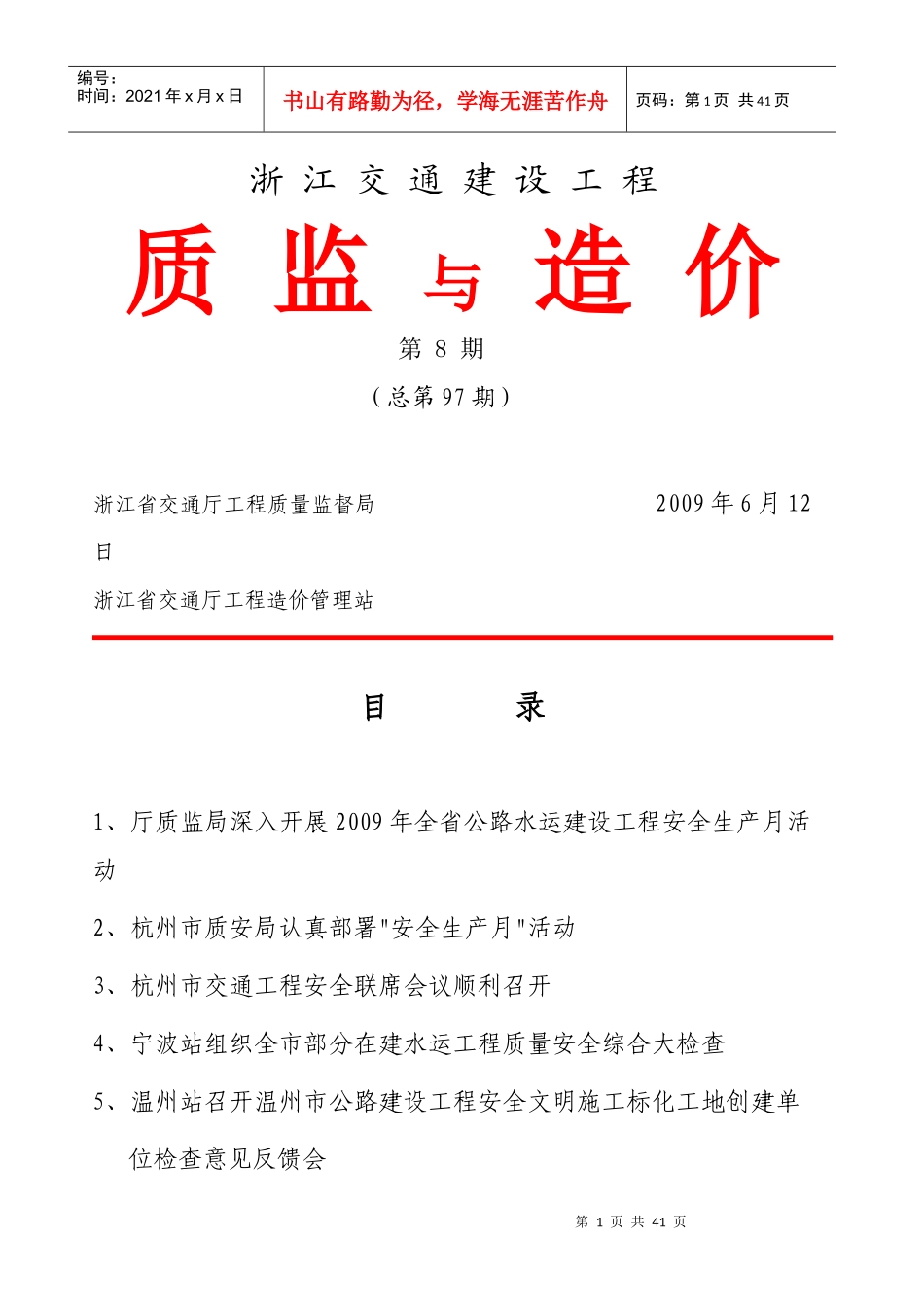 宁波市监理企业和监理人员受交通部表彰_第1页