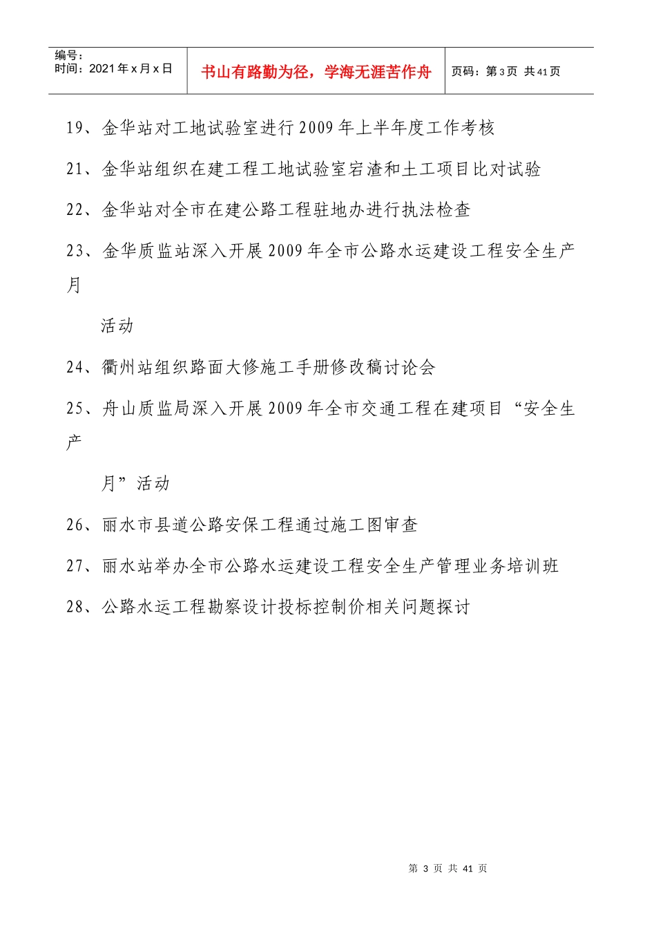 宁波市监理企业和监理人员受交通部表彰_第3页