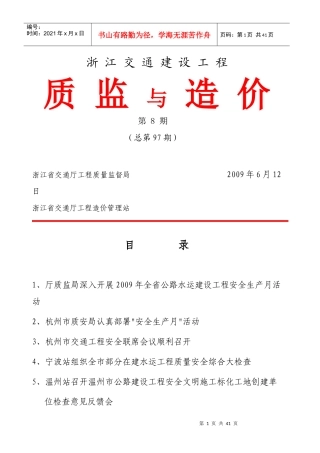 宁波市监理企业和监理人员受交通部表彰