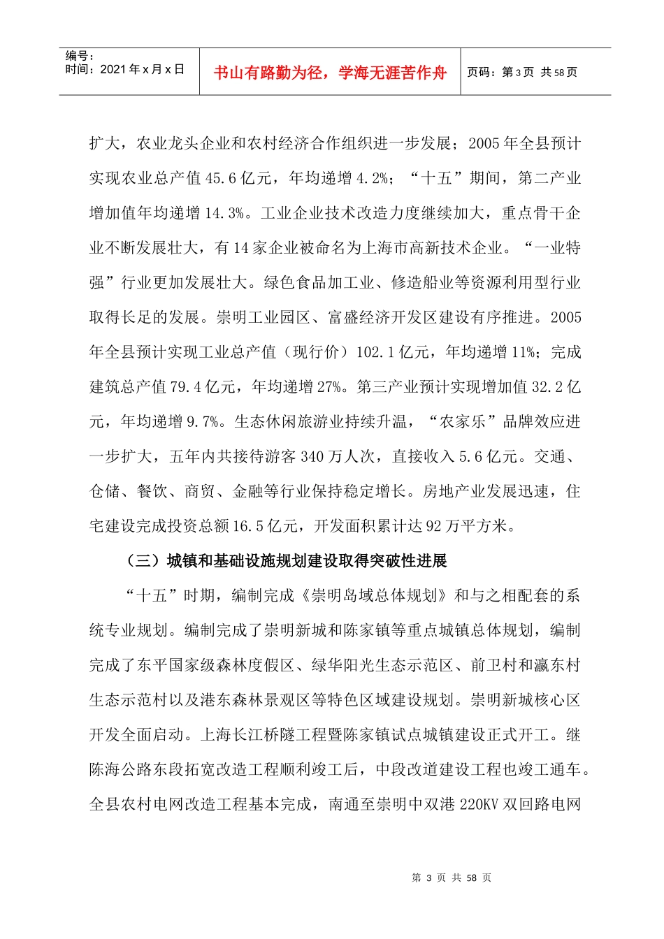 崇明县国民经济和社会发展第十一个五年规划纲要（草案）_第3页