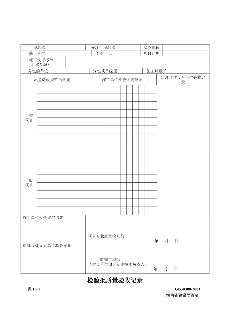 建筑工程施工质量验收统一标准范本_第2页