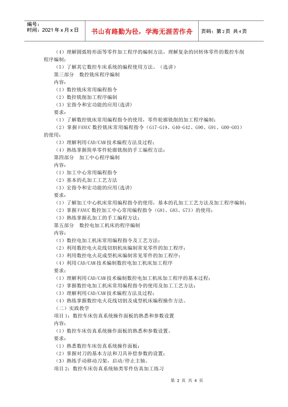 数控加工工艺与数控编程教学大纲_第2页