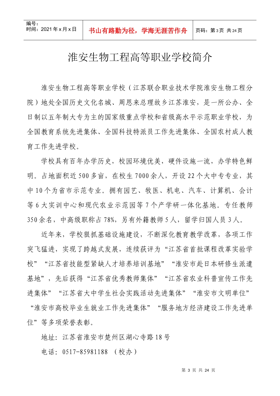 卢修改生物工程赛区秩序册确定稿_第3页